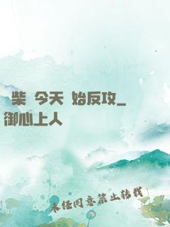 廢柴從今天開始反攻