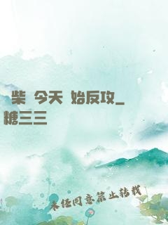 廢柴從今天開始反攻