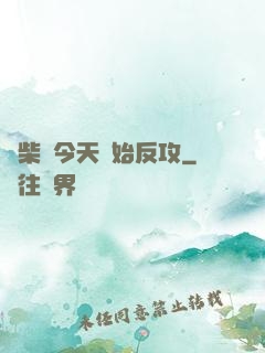 廢柴從今天開始反攻