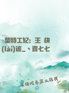 廢柴特工妃：王爺快來(lái)追