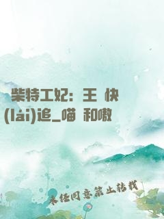 廢柴特工妃：王爺快來(lái)追
