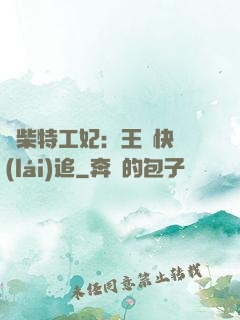 廢柴特工妃：王爺快來(lái)追