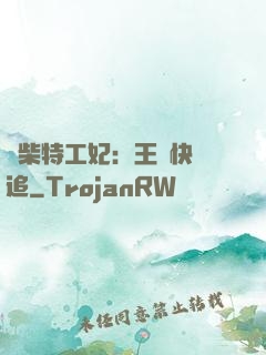廢柴特工妃：王爺快來追