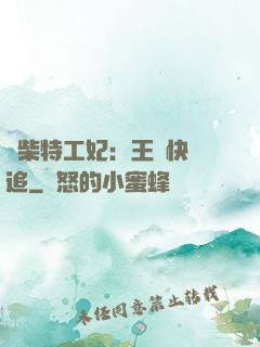 廢柴特工妃：王爺快來追