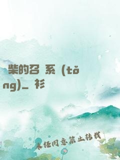 廢柴的召喚系統(tǒng)