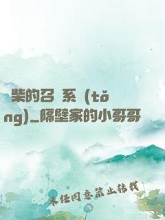 廢柴的召喚系統(tǒng)