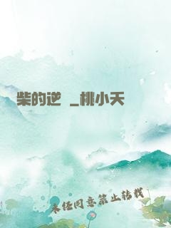 廢柴的逆襲