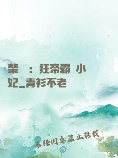 廢柴藥師：狂帝霸寵小藥妃