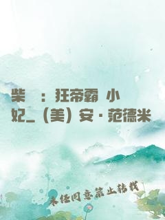 廢柴藥師：狂帝霸寵小藥妃