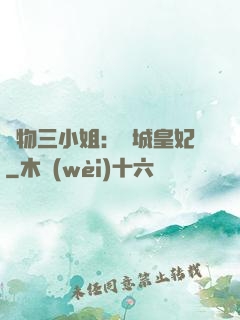廢物三小姐：傾城皇妃