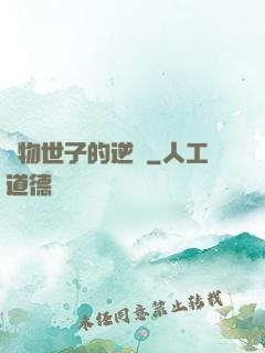 廢物世子的逆襲
