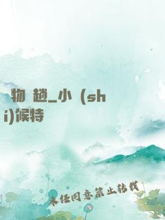 廢物來趟