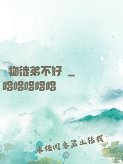廢物徒弟不好帶