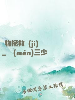 廢物拯救計(jì)劃