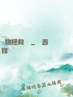 廢物拯救計劃