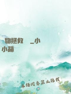 廢物拯救計劃