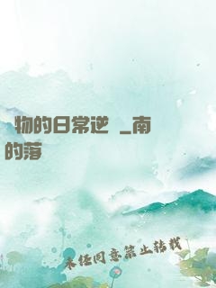 廢物的日常逆襲