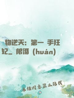 廢物逆天：第一殺手狂妃