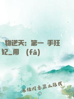 廢物逆天：第一殺手狂妃
