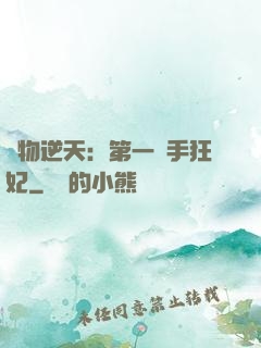 廢物逆天：第一殺手狂妃