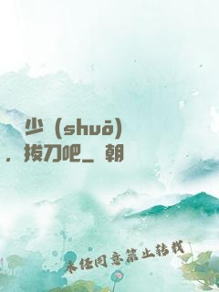 廢話少說(shuō)，拔刀吧
