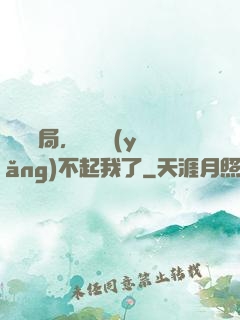 廢龍開局，龍媽養(yǎng)不起我了