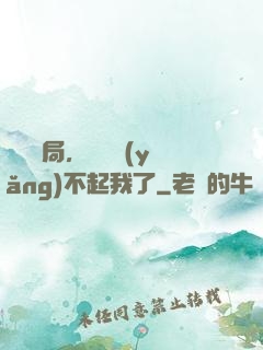 廢龍開局，龍媽養(yǎng)不起我了