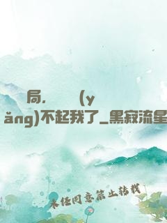 廢龍開局，龍媽養(yǎng)不起我了