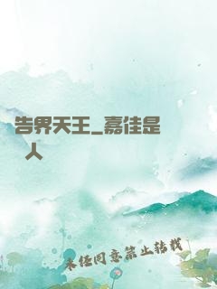 廣告界天王
