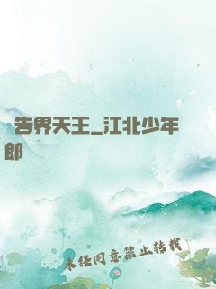 廣告界天王