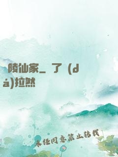 廣陵仙家