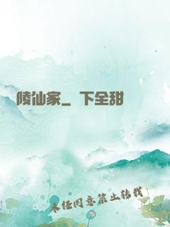 廣陵仙家
