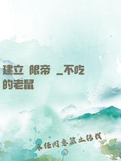 建立無限帝國