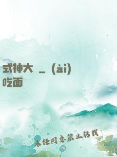 式神大陸