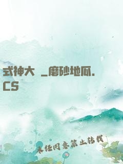 式神大陸