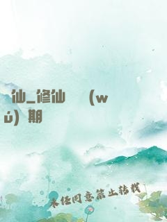 弒仙