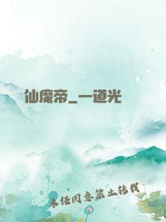 弒仙魔帝
