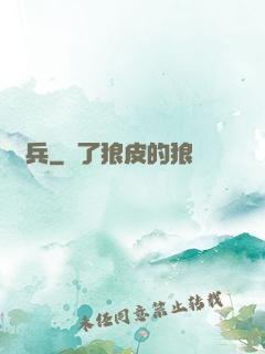 弒兵