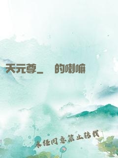 弒天元尊