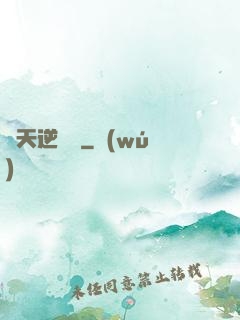 弒天逆龍決