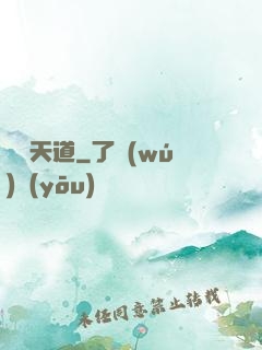 弒殺天道