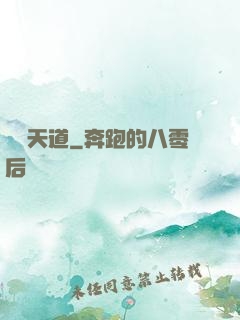弒殺天道