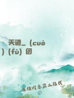 弒殺天道