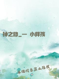 弒神之路