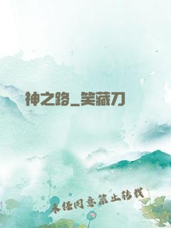 弒神之路
