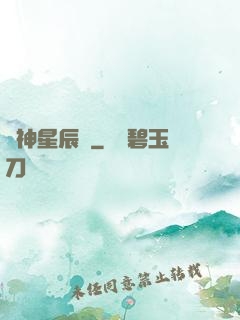 弒神星辰傳