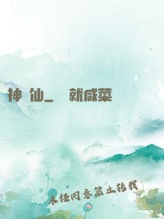 弒神滅仙