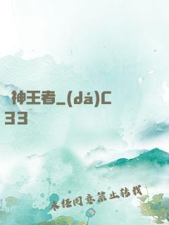 弒神王者