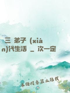 張三豐弟子現(xiàn)代生活錄