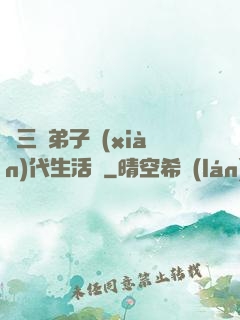 張三豐弟子現(xiàn)代生活錄